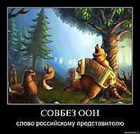 СОВБЕЗ ООН слово российскому представителю