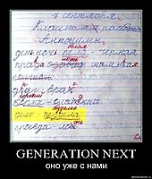 GENERATION NEXT оно уже с нами