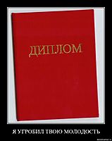 Я УГРОБИЛ ТВОЮ МОЛОДОСТЬ 