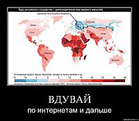 ВДУВАЙ по интернетам и дальше