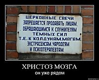 ХРИСТОЗ МОЗГА