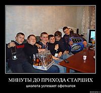 МИНУТЫ ДО ПРИХОДА СТАРШИХ школота успевает сфоткатся