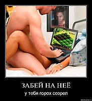 ЗАБЕЙ НА НЕЁ у тебя горох созрел