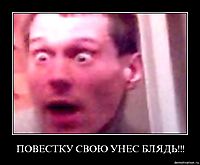 ПОВЕСТКУ СВОЮ УНЕС БЛЯДЬ!!!