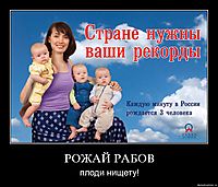 РОЖАЙ РАБОВ плоди нищету!
