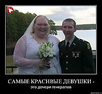 САМЫЕ КРАСИВЫЕ ДЕВУШКИ - это дочери генералов