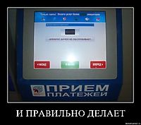 И ПРАВИЛЬНО ДЕЛАЕТ 
