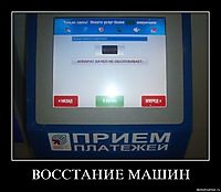 ВОССТАНИЕ МАШИН 