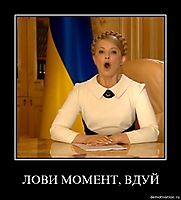ЛОВИ МОМЕНТ, ВДУЙ 