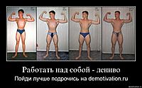 Работать над собой - лениво Пойди лучше подрочись на demotivation.ru