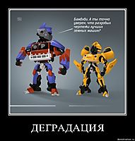 ДЕГРАДАЦИЯ 