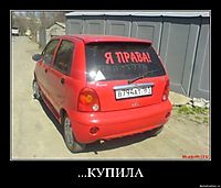 ...КУПИЛА 