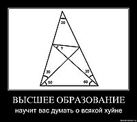 ВЫСШЕЕ ОБРАЗОВАНИЕ научит вас думать о всякой хуйне