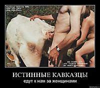 ИСТИННЫЕ КАВКАЗЦЫ едут к нам за женщинами