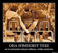 ОНА ИЗМЕНЯЕТ ТЕБЕ но ты слишком сильно любишь, чтобы замечать
