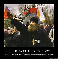 XXI ВЕК. ЛАЗЕРЫ,СПУТНИКИ,СМИ а кто-то живет по сборнику древнееврейских мифов