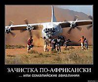 ЗАЧИСТКА ПО-АФРИКАНСКИ