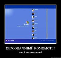 ПЕРСОНАЛЬНЫЙ КОМПЬЮТЕР такой персональный