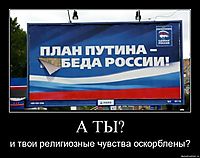 А ТЫ? и твои религиозные чувства оскорблены?
