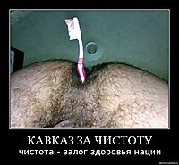 КАВКАЗ ЗА ЧИСТОТУ чистота - залог здоровья нации
