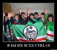 Я БЫ ИХ ВСЕХ CTRL+Х 