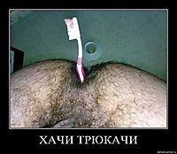 ХАЧИ ТРЮКАЧИ 