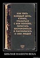БИБЛИЯ НАШЕГО ВЕКА 