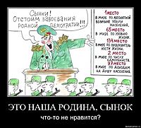 ЭТО НАША РОДИНА, СЫНОК что-то не нравится?