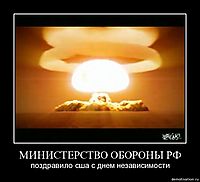 МИНИСТЕРСТВО ОБОРОНЫ РФ поздравило сша с днем независимости