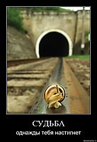СУДЬБА однажды тебя настигнет