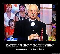 КАПИТАЛ ШОУ "ПОЛЕ ЧУДЕС" сектор приз на барабане