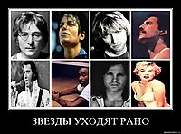 ЗВЕЗДЫ УХОДЯТ РАНО 
