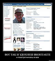 ВОТ ТАК И ЗДОХНЕШ ВКОНТАКТЕ и позатротничаеш в вов