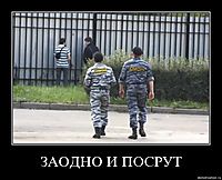 ЗАОДНО И ПОСРУТ 