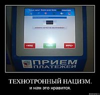 ТЕХНОТРОННЫЙ НАЦИЗМ. и нам это нравится.