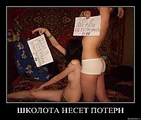 ШКОЛОТА НЕСЕТ ПОТЕРИ 