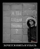 ХОЧЕТСЯ ВЗЯТЬ И УЕБАТЬ 