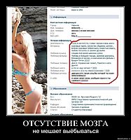 ОТСУТСТВИЕ МОЗГА не мешает выёбываться