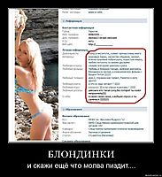 БЛОНДИНКИ и скажи ещё что молва пиздит....