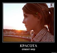 КРАСОТА спасет мир