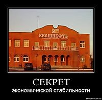 СЕКРЕТ экономической стабильности