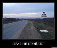 ВРАГ НЕ ПРОЙДЕТ 