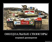ОФИЦИАЛЬНЫЕ СПОНСОРЫ мировой демократии