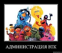 АДМИНИСТРАЦИЯ ВТК 