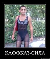 КАФФКАЗ-СИЛА 