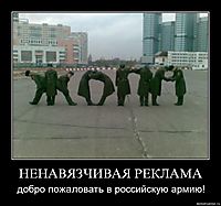 НЕНАВЯЗЧИВАЯ РЕКЛАМА добро пожаловать в российскую армию!