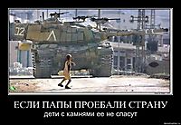 ЕСЛИ ПАПЫ ПРОЕБАЛИ СТРАНУ дети с камнями ее не спасут