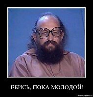 ЕБИСЬ, ПОКА МОЛОДОЙ! 