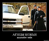 АГНЦЫ БОЖЬИ возлюбят тебя