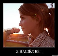 Я НАШЁЛ ЕЁ!!! 